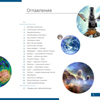 Телескоп Levenhuk Discovery Spark Travel 50 с книгой