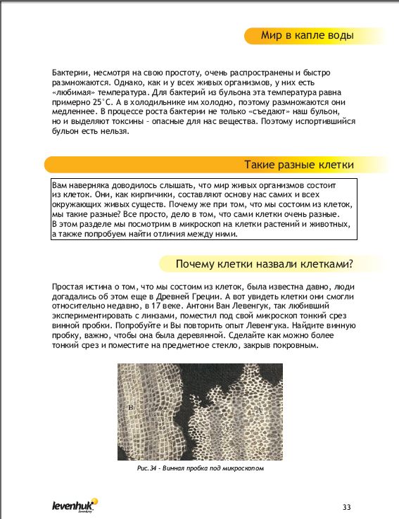 Интересный микроскоп изучаем микромир скачать книгу