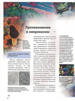 Микроскоп. Детская энциклопедия Levenhuk