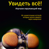 Набор микропрепаратов Levenhuk N80 NG «Увидеть все!»