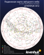 Карта звездного неба Levenhuk M12 подвижная, малая