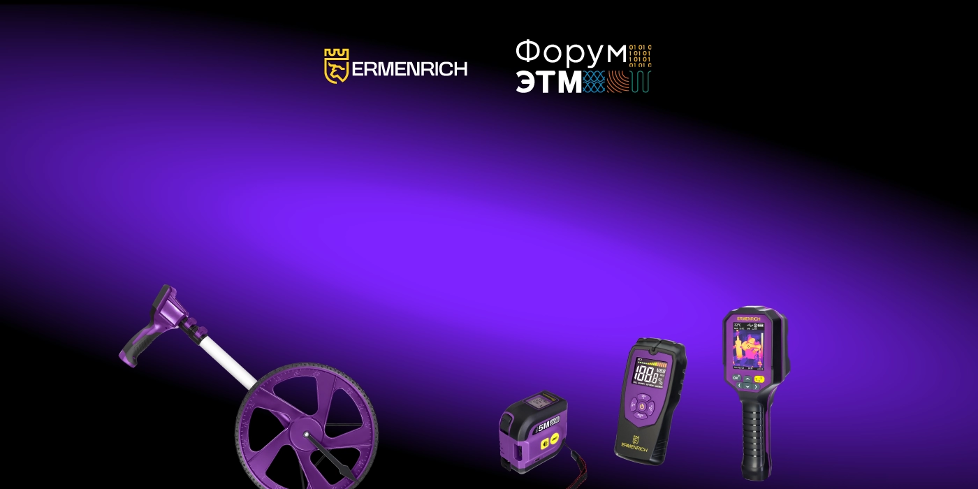Ermenrich на строительном форуме ЭТМ