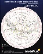 Карта звездного неба Levenhuk M12 подвижная, малая