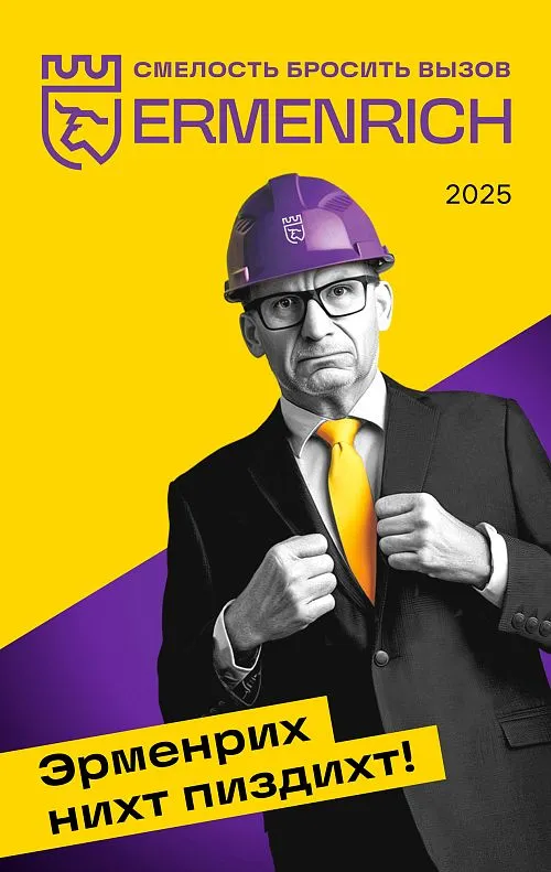 Фирменный календарь Ermenrich «Nicht pizdicht!», 2025 год,  1