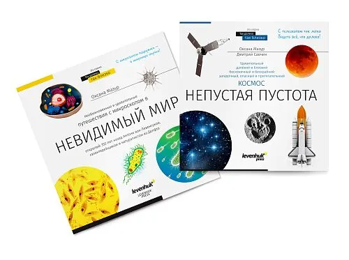 Книга знаний в 2 томах. «Космос. Микромир»,  1