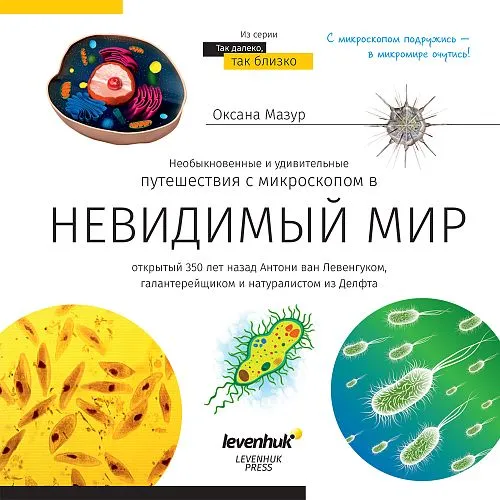 Книга знаний «Невидимый мир»,  1