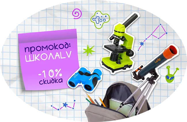 Скидка 10% к учебному году