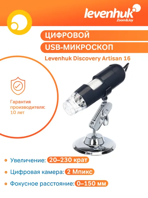 Микроскоп цифровой Levenhuk Discovery Artisan 16,  9