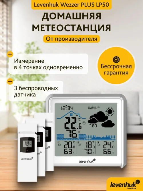 Метеостанция Levenhuk Wezzer PLUS LP50,  11