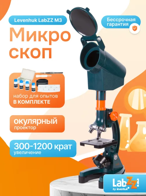 Микроскоп Levenhuk LabZZ M3 с адаптером для фотоаппарата,  14