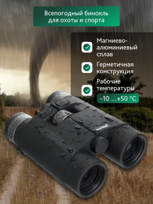Бинокль с дальномером Levenhuk Guard PRO 4000,  17