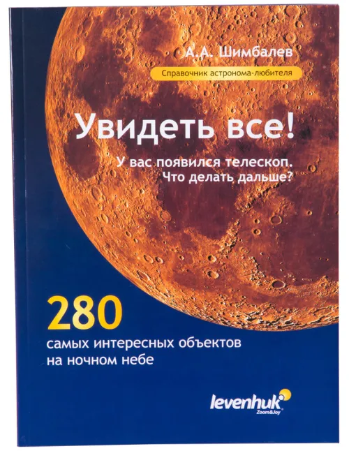 Телескоп Levenhuk Strike 50 NG,  11
