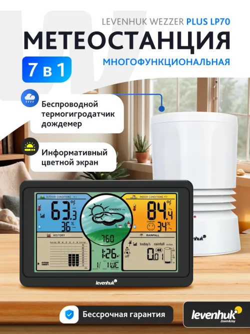 Метеостанция Levenhuk Wezzer PLUS LP70,  14