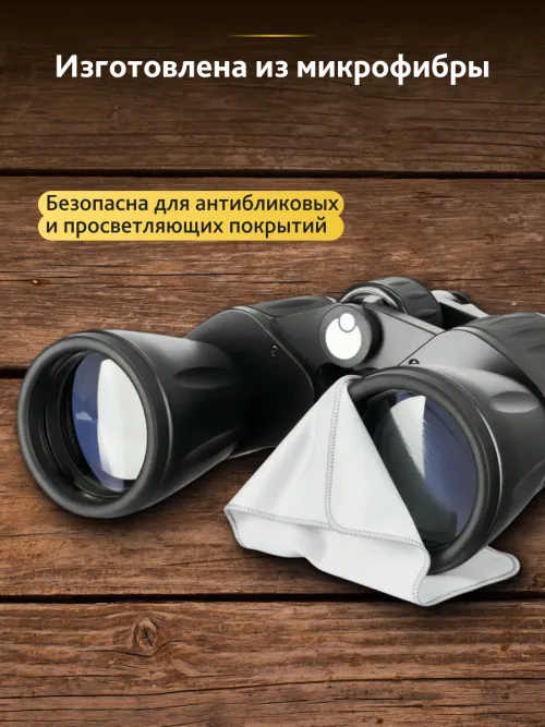 Салфетка для ухода за оптикой Levenhuk P20 NG 15x20 см,  6