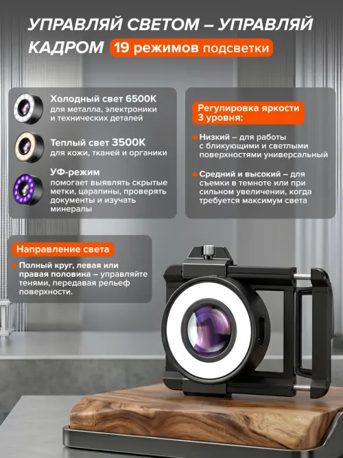 Микроскоп для телефона с подсветкой Levenhuk Kelvin TMC20,  25