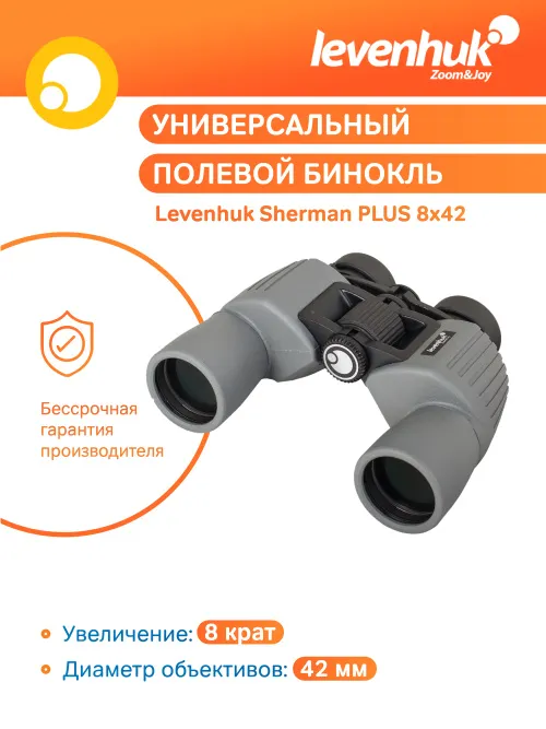 Бинокль Levenhuk Sherman PLUS 8x42,  10