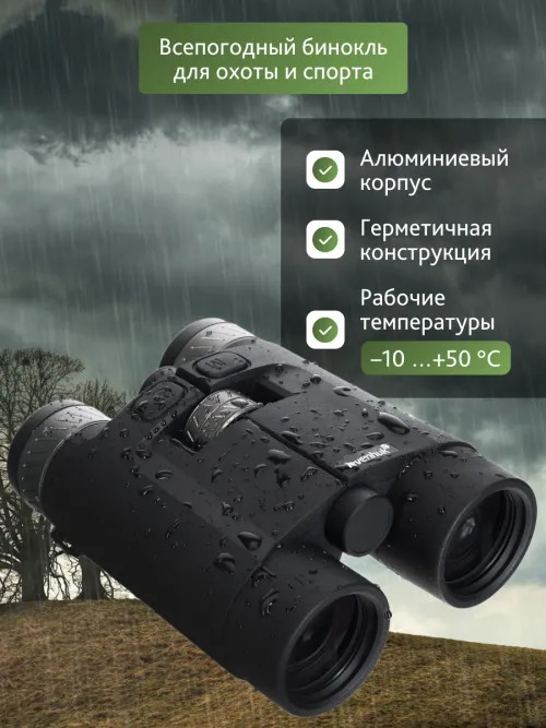 Бинокль с дальномером Levenhuk Guard PRO 3000,  17