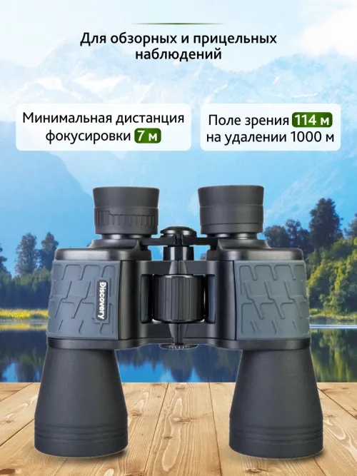 Бинокль Levenhuk Discovery Flint 10x50,  16