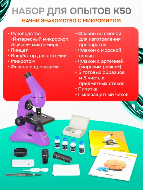 Микроскоп Levenhuk Rainbow 50L,  5
