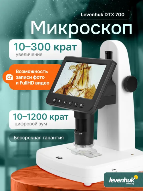 Микроскоп цифровой Levenhuk DTX 700 LCD,  27