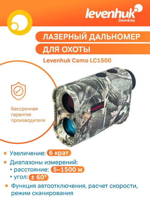 Лазерный дальномер для охоты Levenhuk Camo LC1500,  12