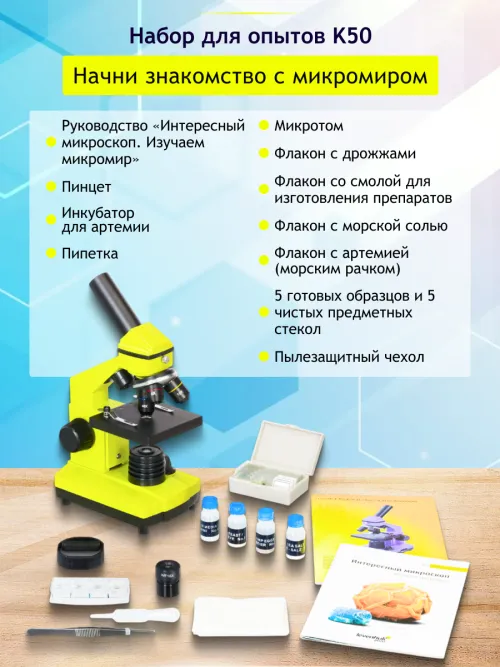 Микроскоп Levenhuk Rainbow 2L PLUS,  22