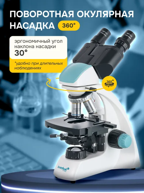 Микроскоп Levenhuk 400B, бинокулярный,  12