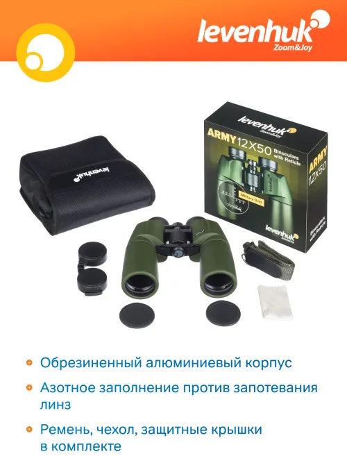 Бинокль Levenhuk Army 12x50 с сеткой,  16