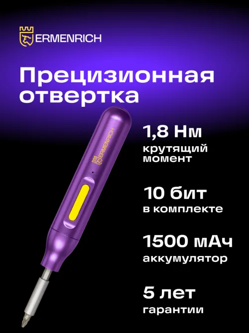 Отвертка для точных работ Ermenrich Tunn PD15,  15
