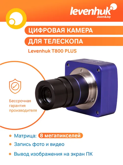 Камера цифровая Levenhuk T800 PLUS,  10