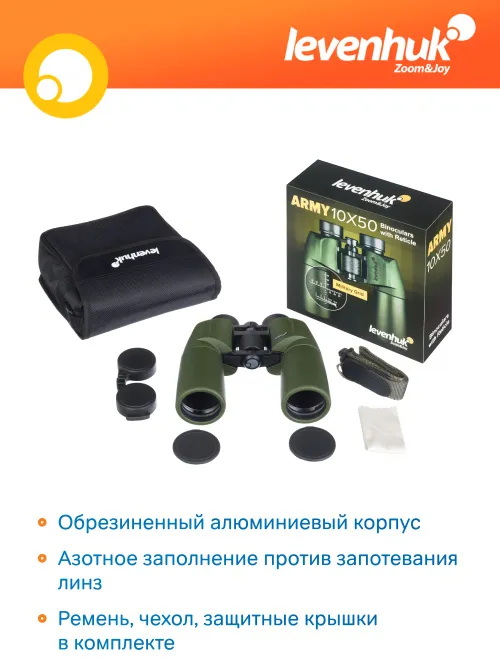Бинокль Levenhuk Army 10x50 с сеткой,  16