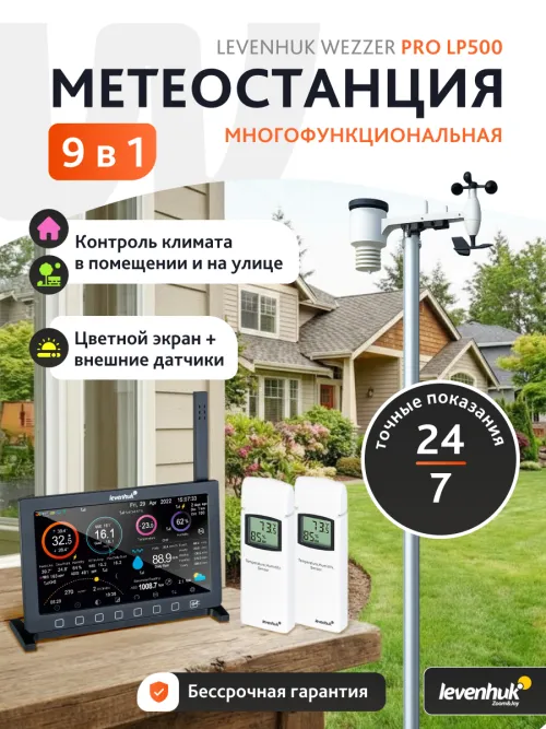 Метеостанция Levenhuk Wezzer PRO LP500,  13