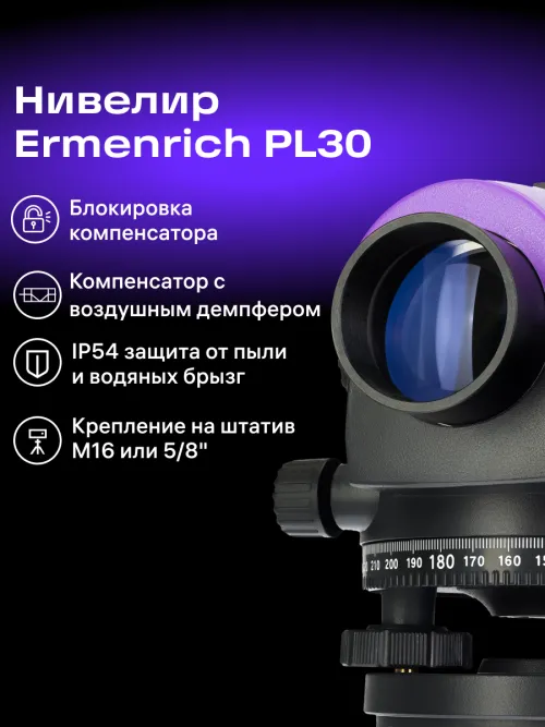 Комплект инструментов Ermenrich GeoTrio PLUS,  21