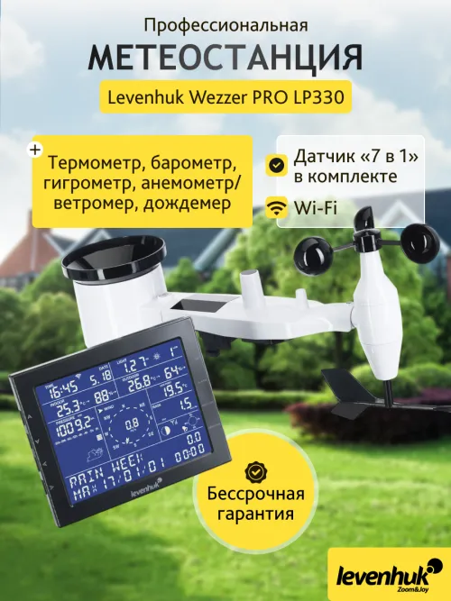 Метеостанция Levenhuk Wezzer PRO LP330,  12