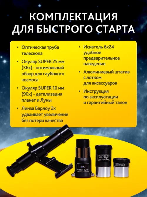 Телескоп Levenhuk Skyline BASE 110S,  22