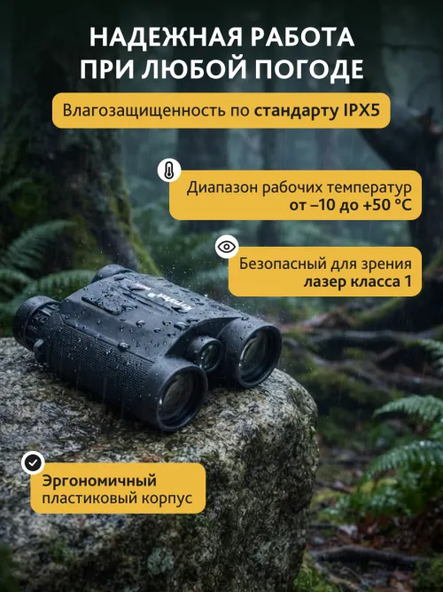 Бинокль с дальномером Levenhuk Guard 2500,  18