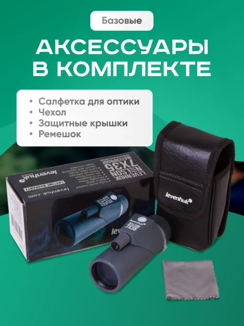 Монокуляр Levenhuk Nelson 7x35 с сеткой и компасом,  12