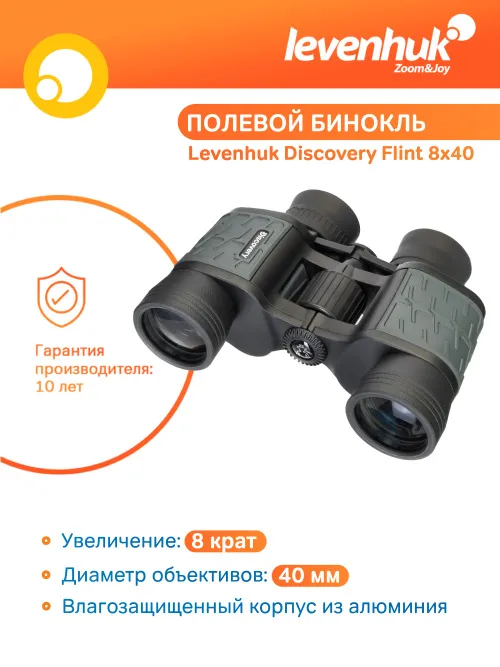 Бинокль Levenhuk Discovery Flint 8x40,  14