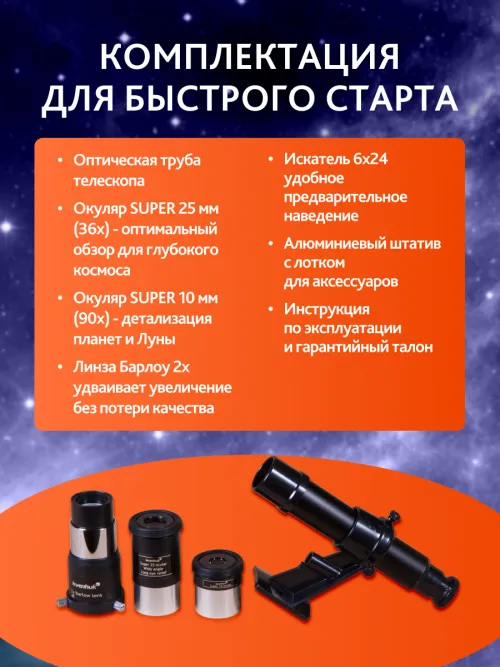 Телескоп Levenhuk Skyline PLUS 130S,  21