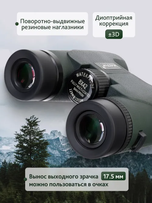 Бинокль Levenhuk Karma PRO 8x42,  14