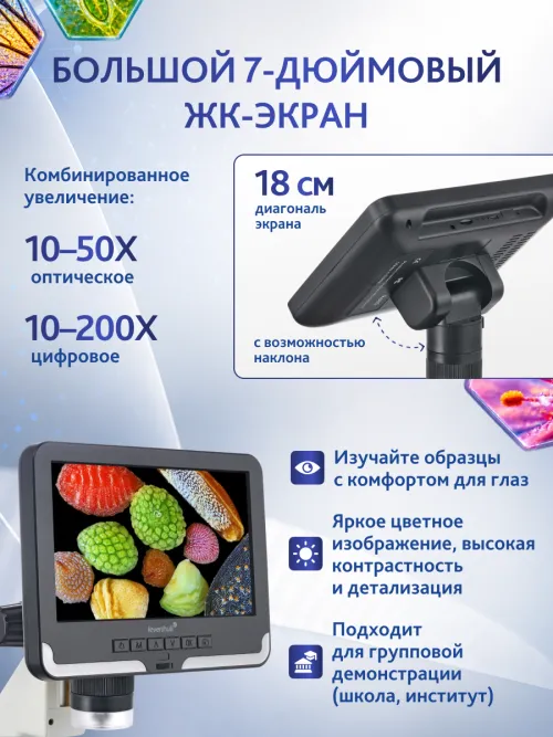 Микроскоп цифровой Levenhuk Rainbow DM700 LCD,  17