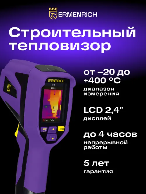 Тепловизор строительный Ermenrich Seek TV55,  16