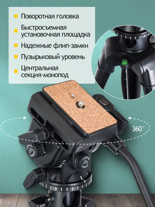 Штатив Levenhuk Level PLUS VT15,  16