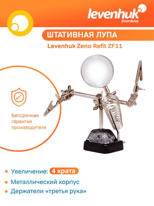 Лупа штативная Levenhuk Zeno Refit ZF11,  15