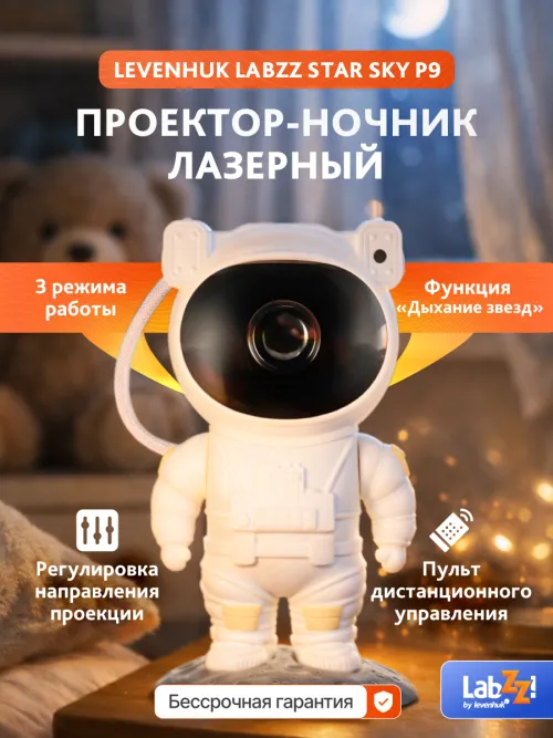 Астропланетарий Levenhuk LabZZ Star Sky P9,  10