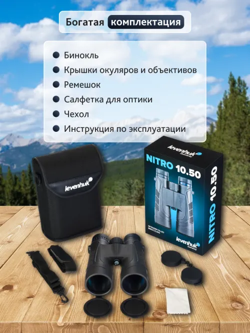 Бинокль Levenhuk Nitro 10x50,  18