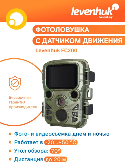 Фотоловушка Levenhuk FC200,  11