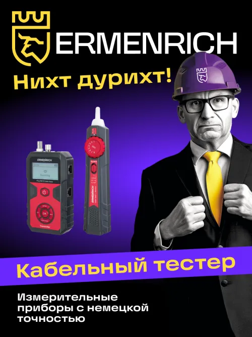 Тестер кабельных линий Ermenrich Ping SM110,  23