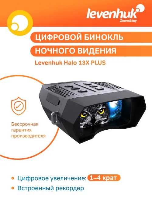 Бинокль цифровой ночного видения Levenhuk Halo 13X PLUS,  16