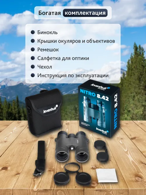 Бинокль Levenhuk Nitro 8x42,  18